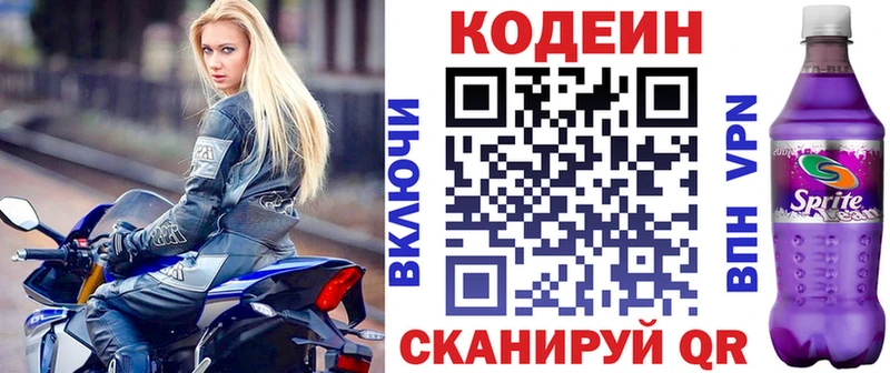 продажа наркотиков  Нолинск  Кодеиновый сироп Lean Purple Drank 